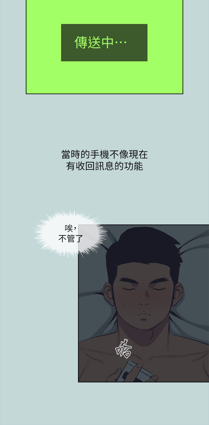 纵夏夜之梦第108话-老师的身心灵治疗术