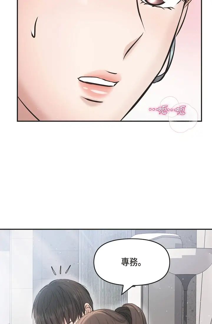 可疑的代表第45话-和专务在办公室来场火热的对话