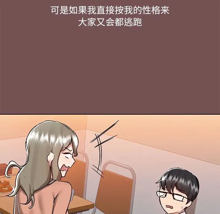 爱玩游戏的女人们第66话