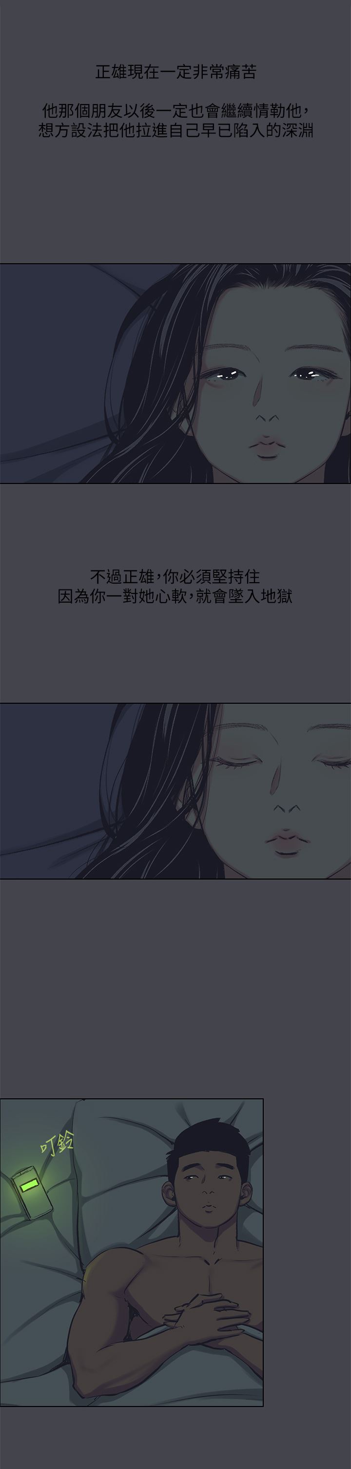 纵夏夜之梦第108话-老师的身心灵治疗术