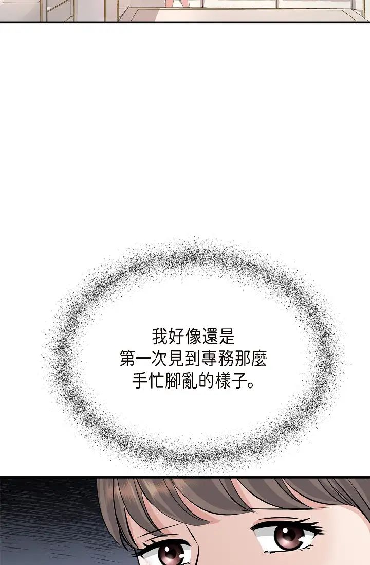 可疑的代表第46话-不受诱惑的美京