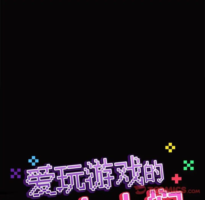 爱玩游戏的女人们第66话