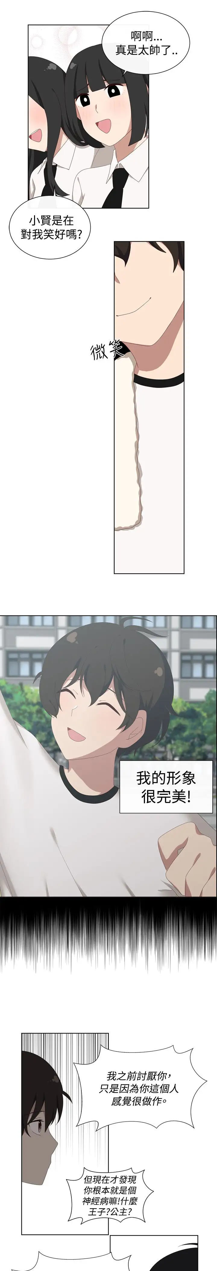 传染少女第21话