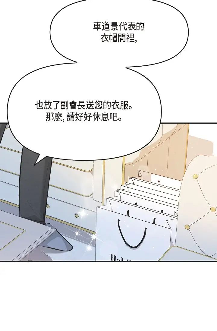 可疑的代表第46话-不受诱惑的美京
