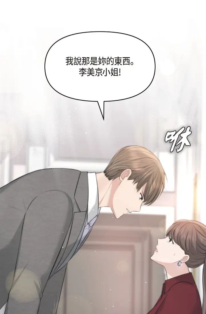 可疑的代表第46话-不受诱惑的美京