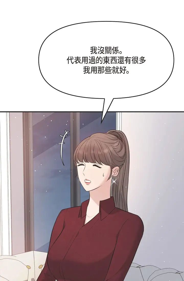 可疑的代表第46话-不受诱惑的美京