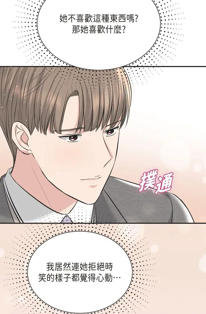 可疑的代表第46话-不受诱惑的美京