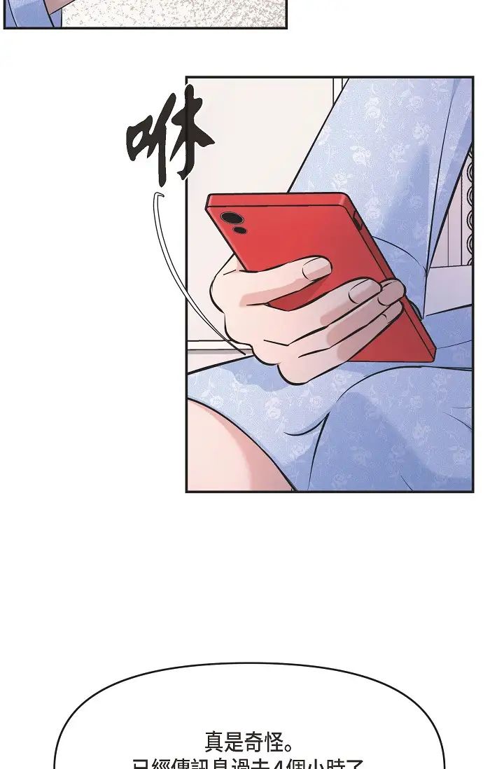 可疑的代表第46话-不受诱惑的美京