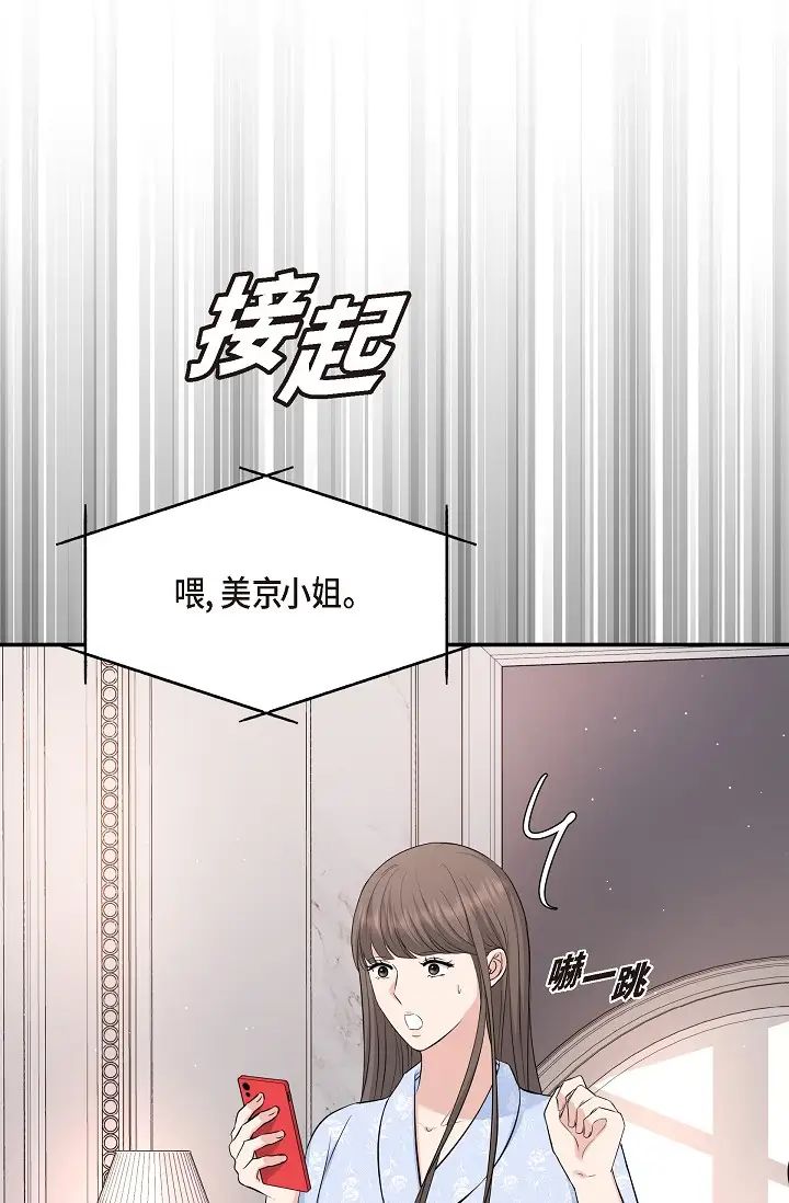 可疑的代表第46话-不受诱惑的美京