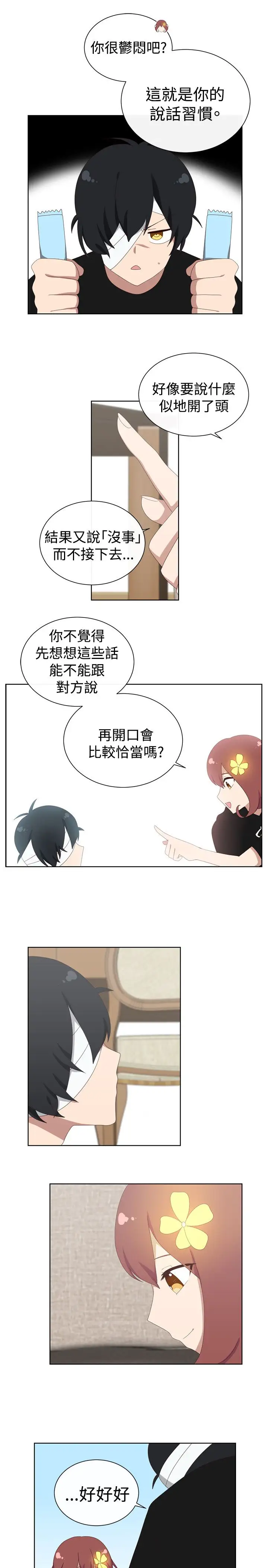 传染少女第23话