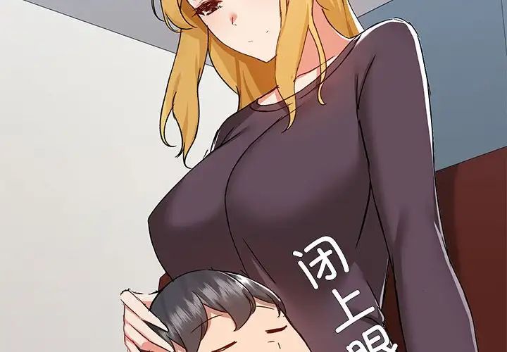 爱玩游戏的女人们第67话