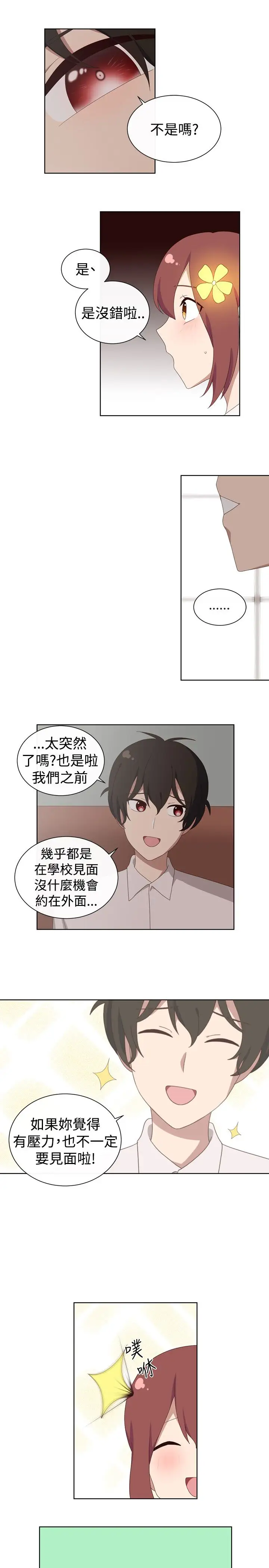 传染少女第24话