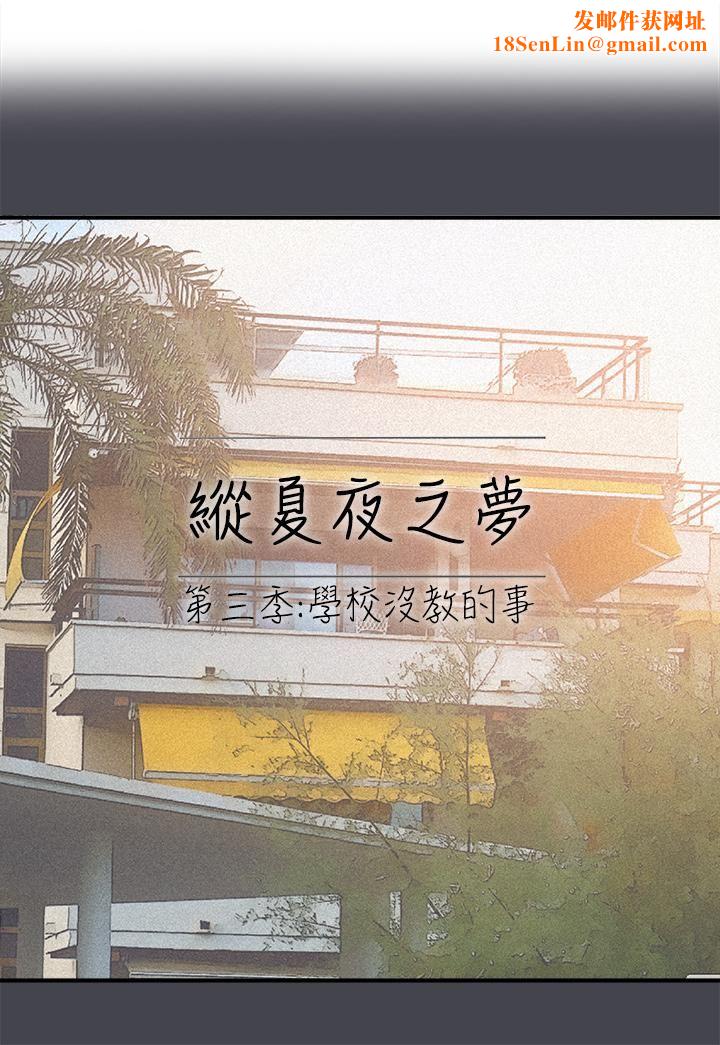 纵夏夜之梦第112话-人生中最美好的夏天