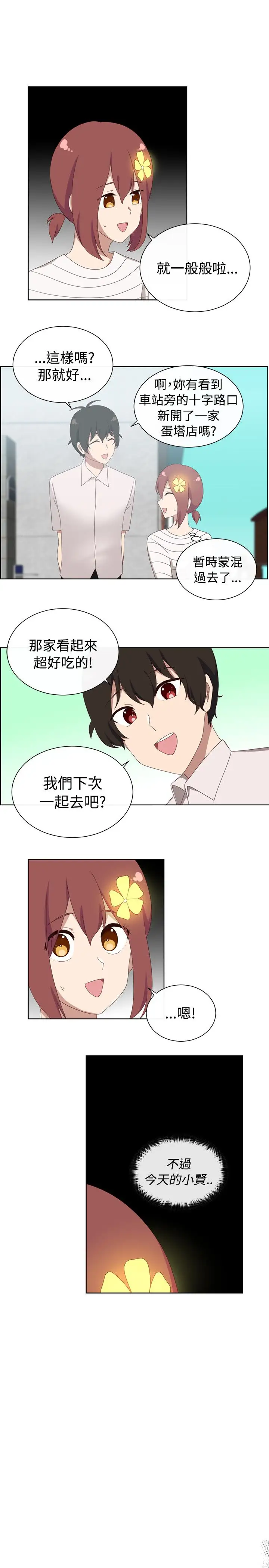 传染少女第24话