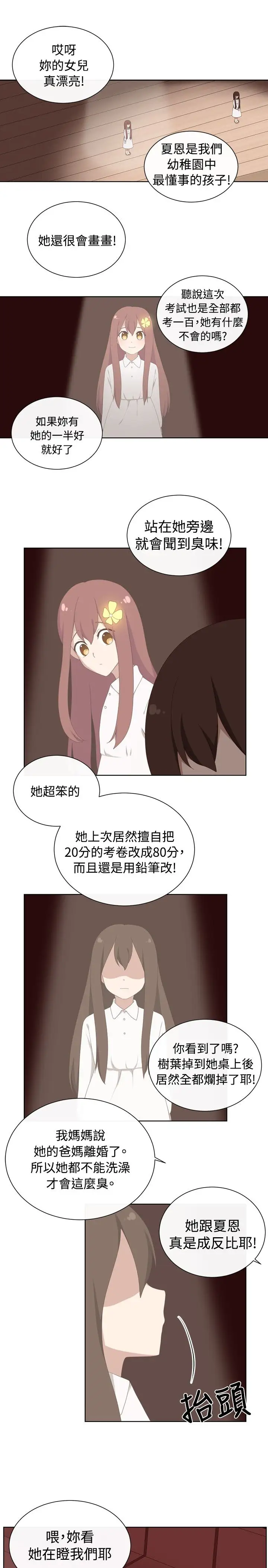 传染少女第25话