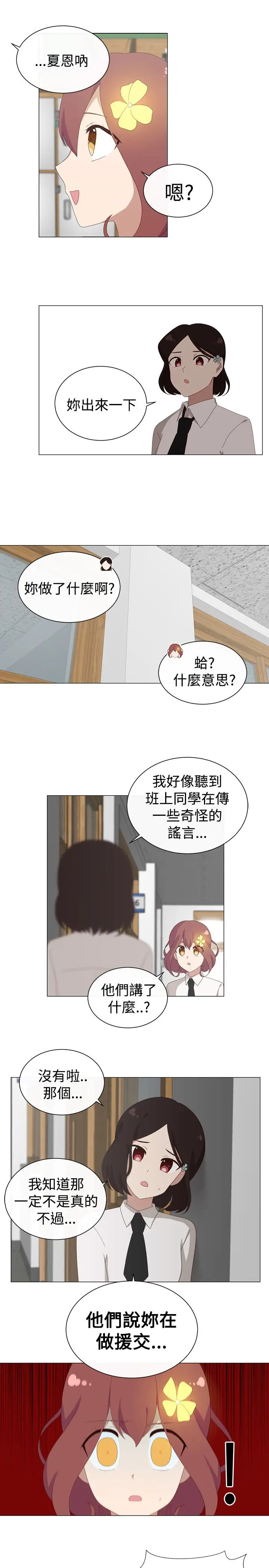 传染少女第25话