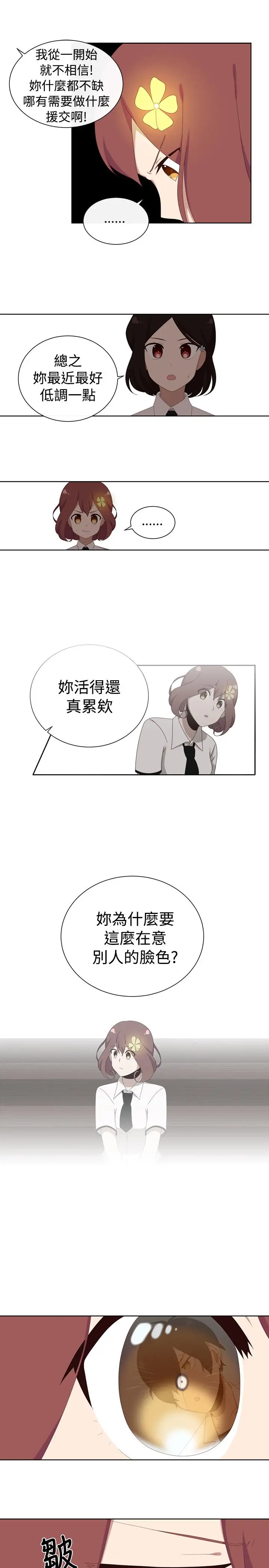 传染少女第25话