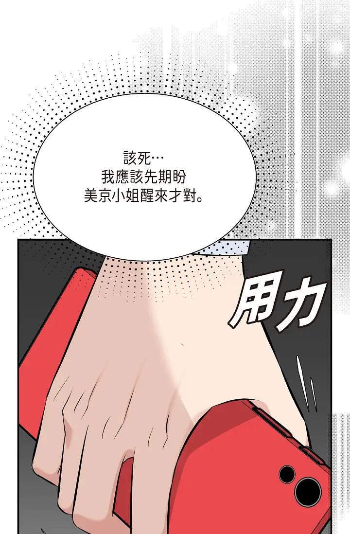 可疑的代表第47话-洒狗血的八点檔情节