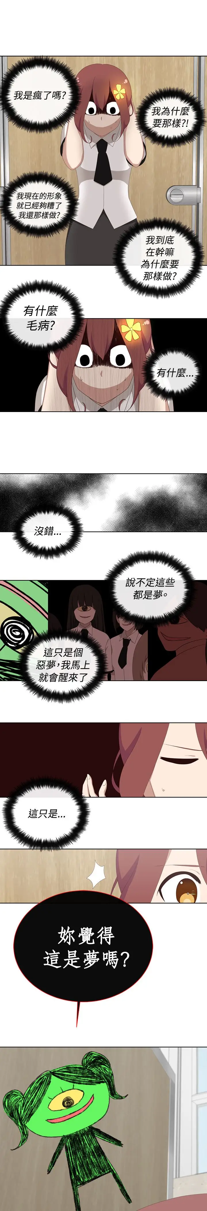 传染少女第27话