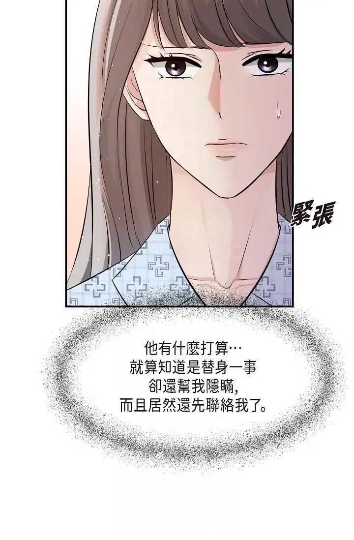 可疑的代表第48话-我有瞭想结婚的对象