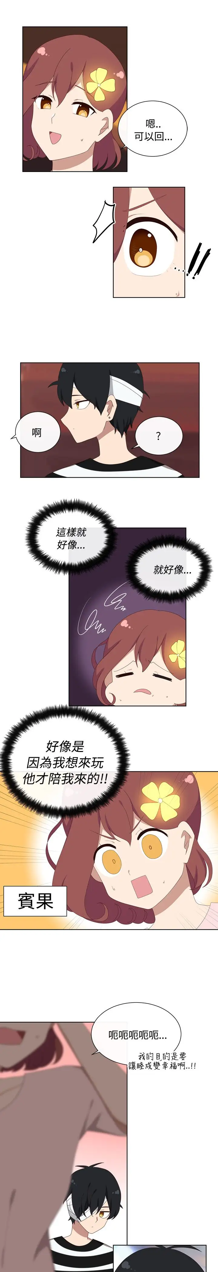 传染少女第29话