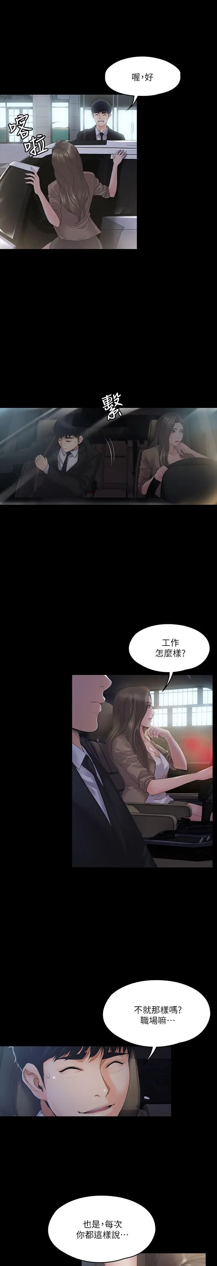 我投降了，女教练第1话-与女友共度火热之夜