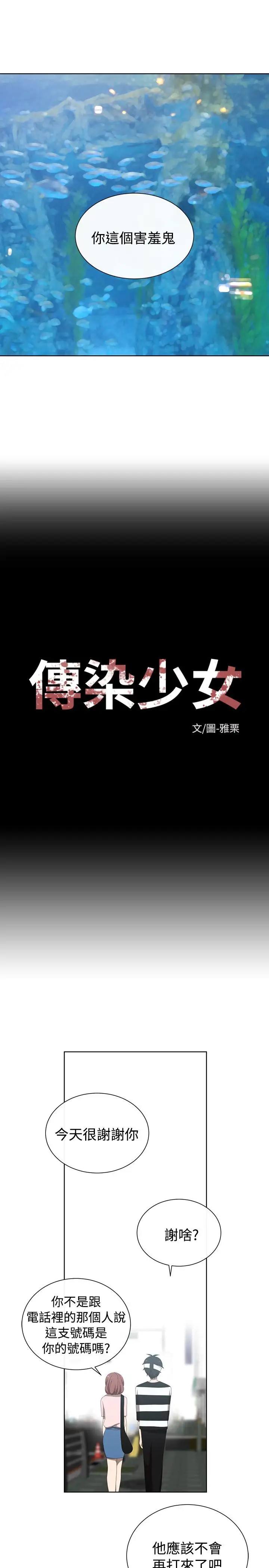传染少女第30话