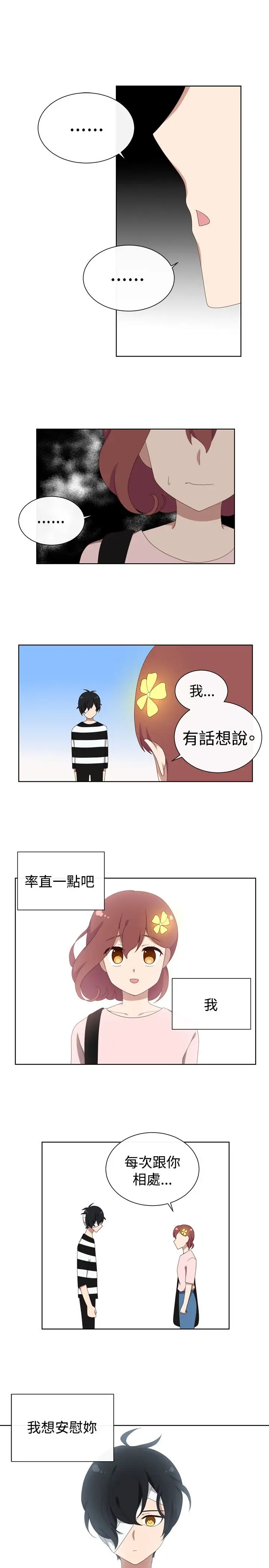 传染少女第30话