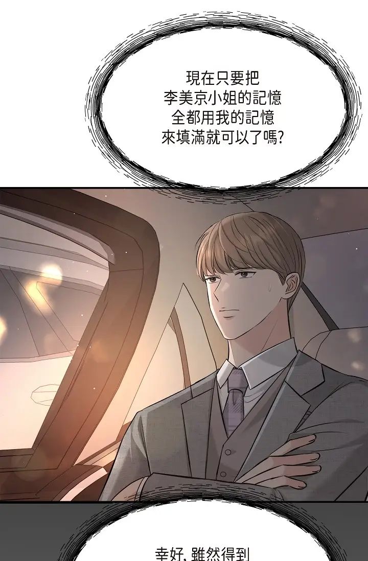 可疑的代表第48话-我有瞭想结婚的对象