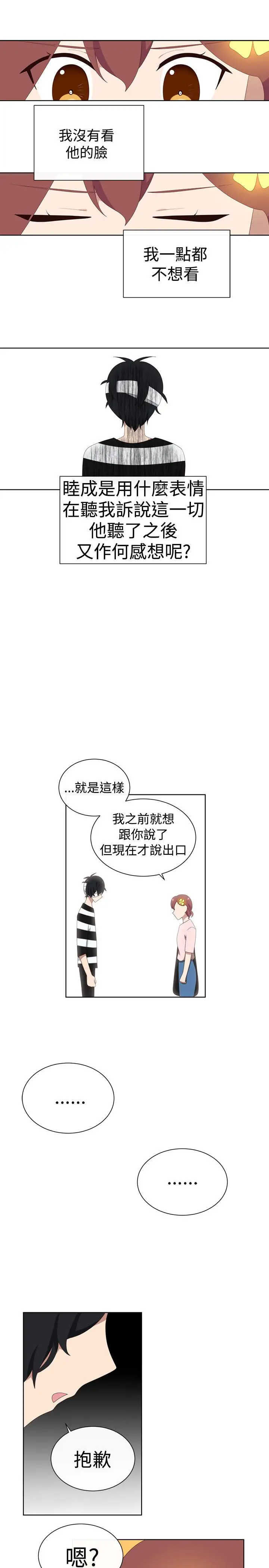 传染少女第30话