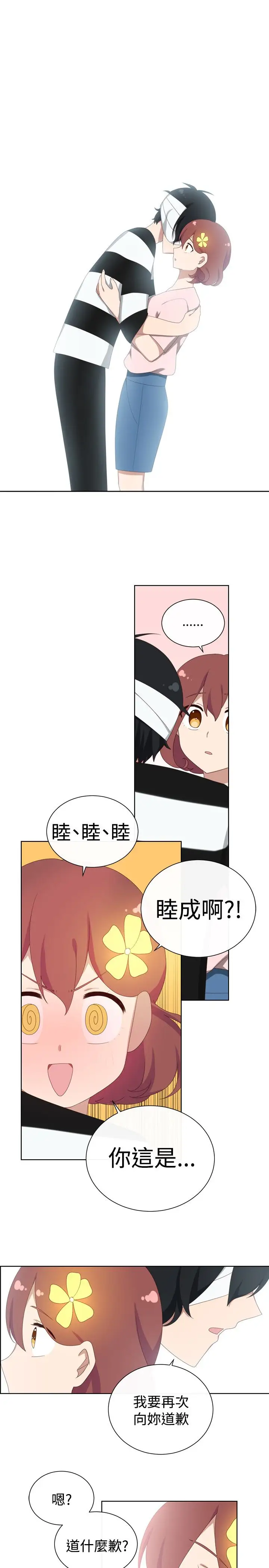 传染少女第30话