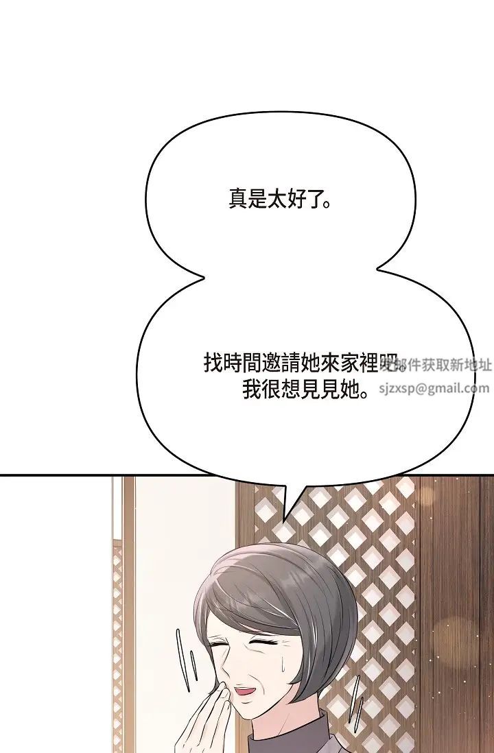可疑的代表第48话-我有瞭想结婚的对象