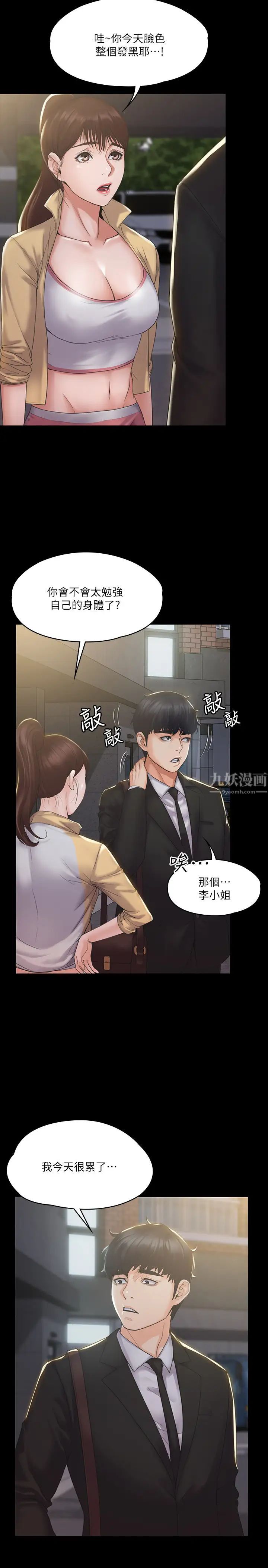 我投降了,女教练第2话-清纯女教练的强烈要求