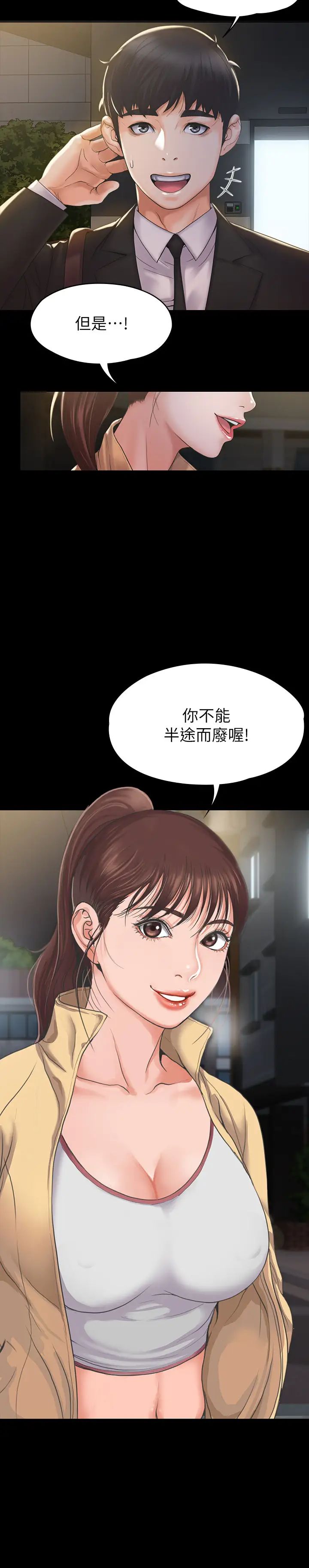我投降了，女教练第2话-清纯女教练的强烈要求