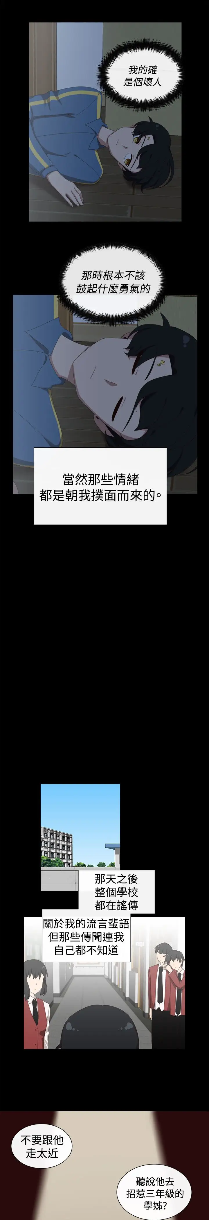 传染少女第32话