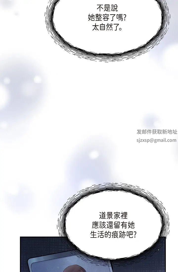 可疑的代表第49话-做我的人吧！