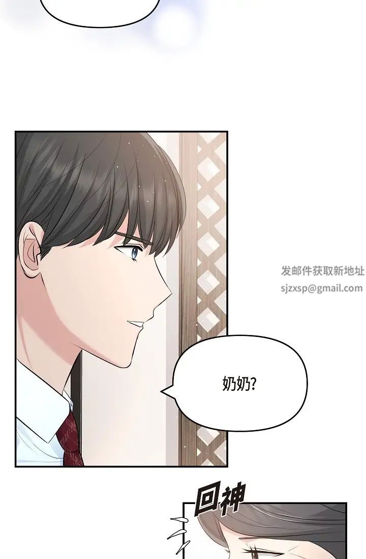 可疑的代表第49话-做我的人吧！