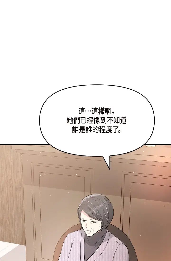 可疑的代表第49话-做我的人吧！