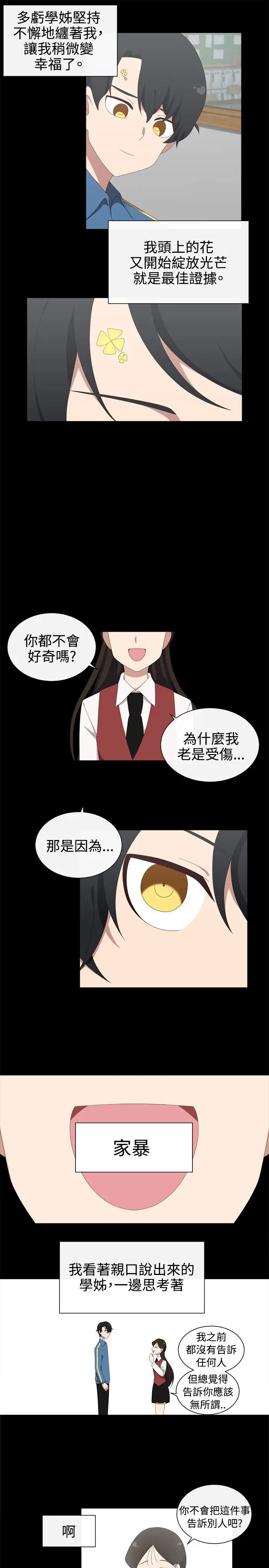 传染少女第32话