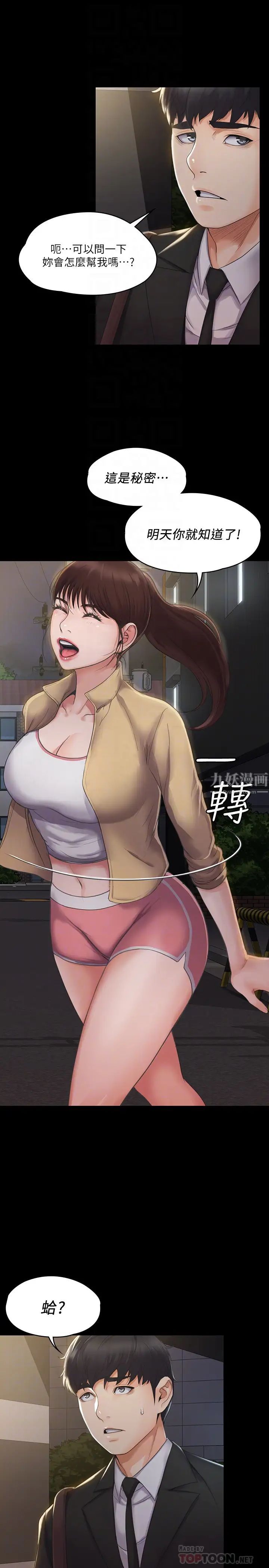 我投降了，女教练第3话-香汗淋漓的道馆