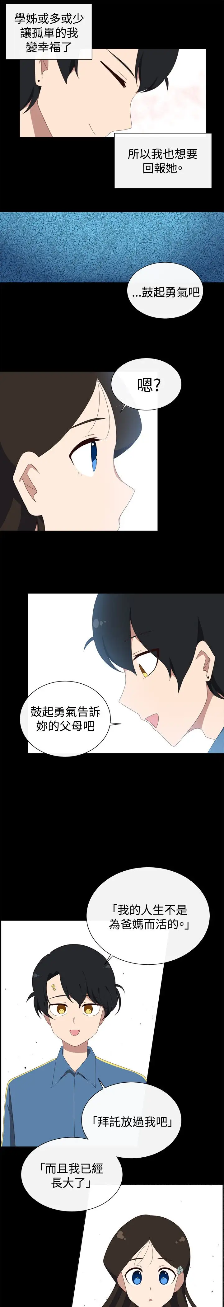 传染少女第32话