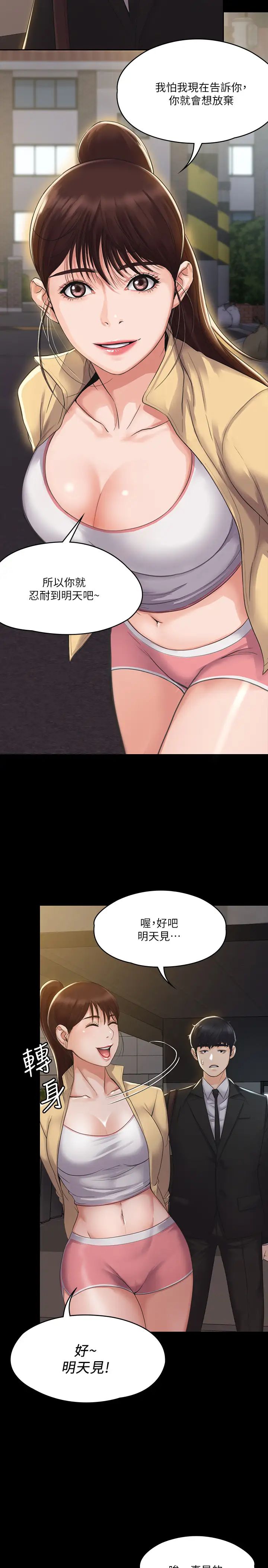 我投降了，女教练第3话-香汗淋漓的道馆