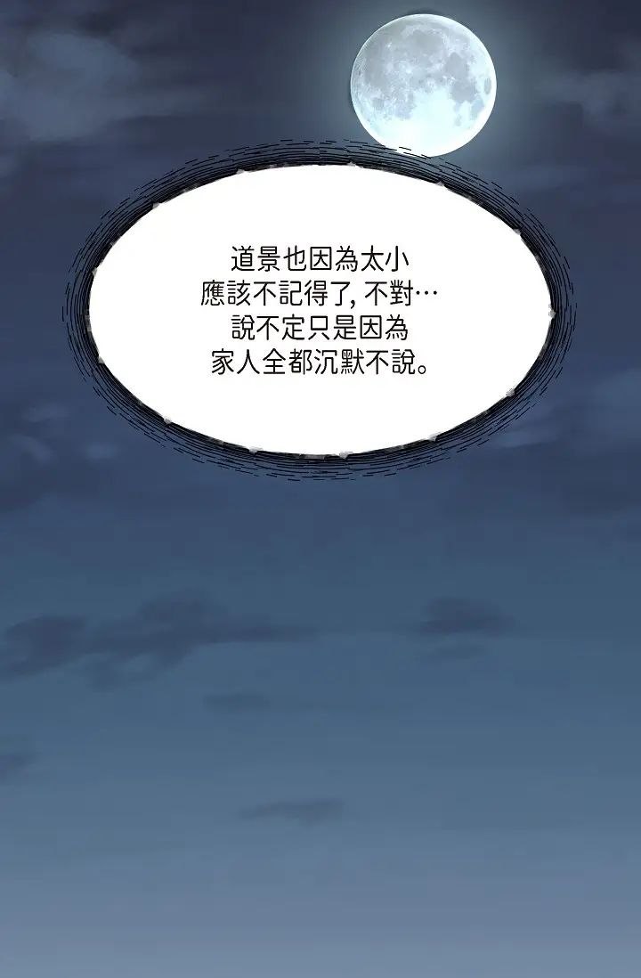 可疑的代表第49话-做我的人吧！