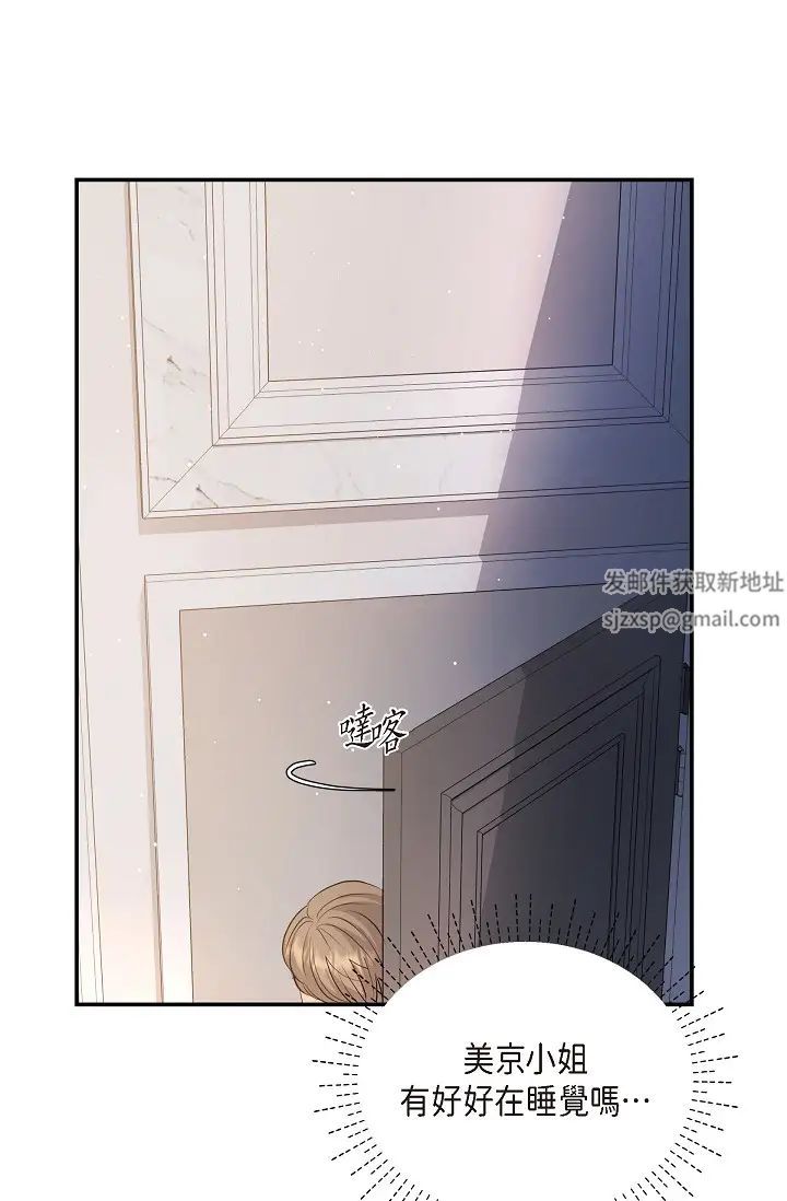 可疑的代表第49话-做我的人吧！