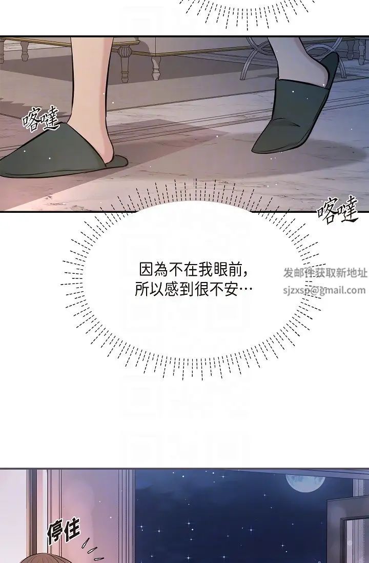 可疑的代表第49話-做我的人吧！