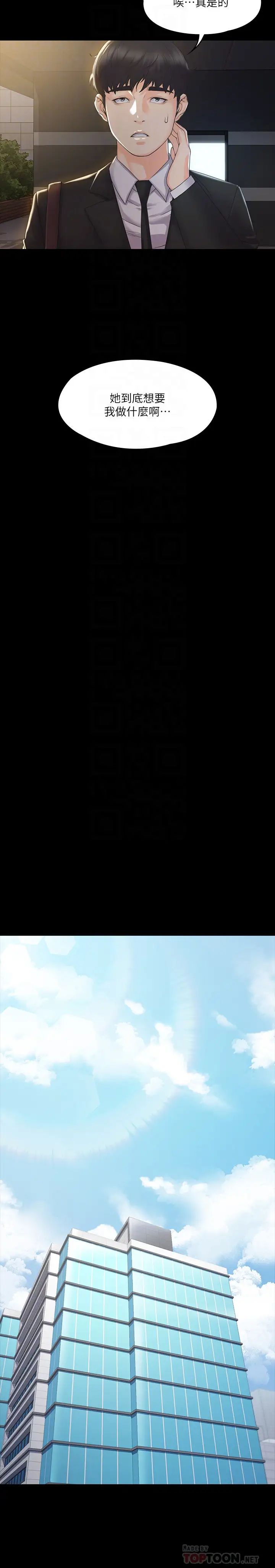 我投降了，女教练第3话-香汗淋漓的道馆