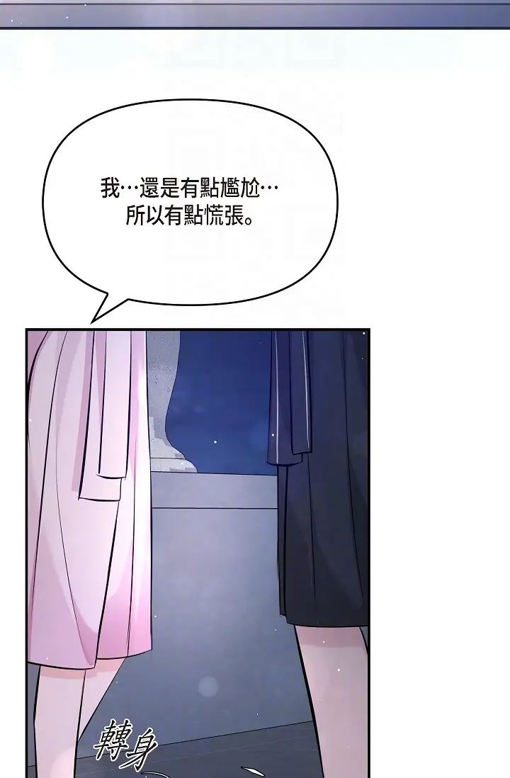 可疑的代表第49话-做我的人吧！