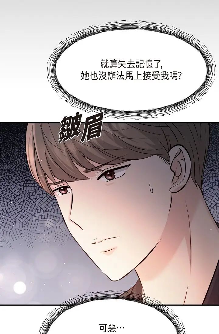 可疑的代表第49话-做我的人吧！