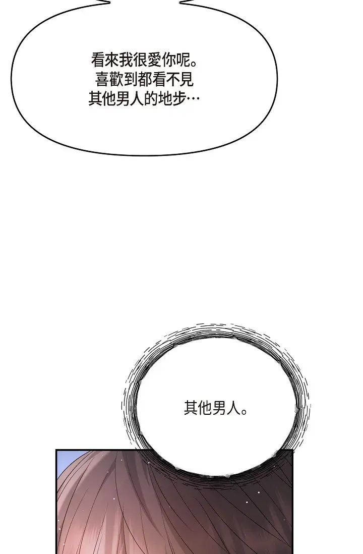 可疑的代表第49话-做我的人吧！