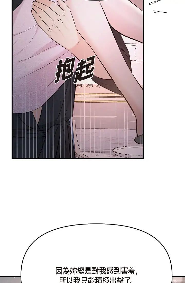 可疑的代表第49话-做我的人吧！